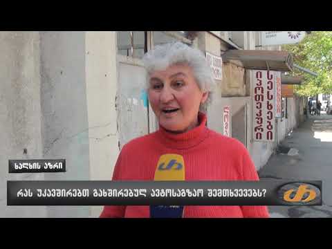 რას უკავშირებთ გახშირებულ ავტოსაგზაო შემთხვევებს?