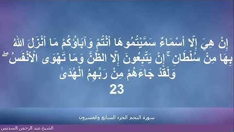 القرآن الكريم الجزء السابع والعشرون تلاوة الشيخ عبد الرحمن السديس YouTube