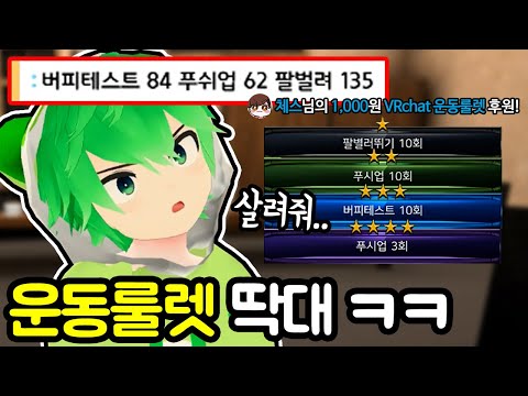 VR챗으로 <strong>룰렛을</strong> 돌리면 안되는 이유 ㅋㅋㅋㅋ [VRChat]