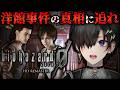 【バイオハザード 0 HDリマスター】初見でバイオゼロ！ # ２【 #奏手イヅル 】