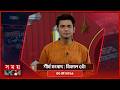 শীর্ষ সংবাদ | বিকাল ৫টা | ৩১ মে ২০২৬ | Somoy TV Headline 5pm | Latest Bangladeshi News