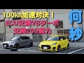 新型スイスポ！200馬力VSコンプリートカー！0-100㎞フル加速対決！ZC33SモンスタースポーツK200 SUZUKI New Swift Sport Power battle激速！