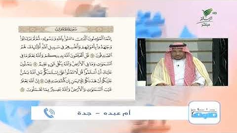 أم عبده من جدة وتلاوة طيبة للجزء الأخير من سورة الحجرات #صحح_تلاوتك