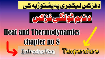 Physics class 9th || Unit #8 || Temperature and heat || PCCA SGL #physics