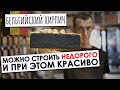 Хочешь красивый фасад? Бельгийский кирпич ручной формовки