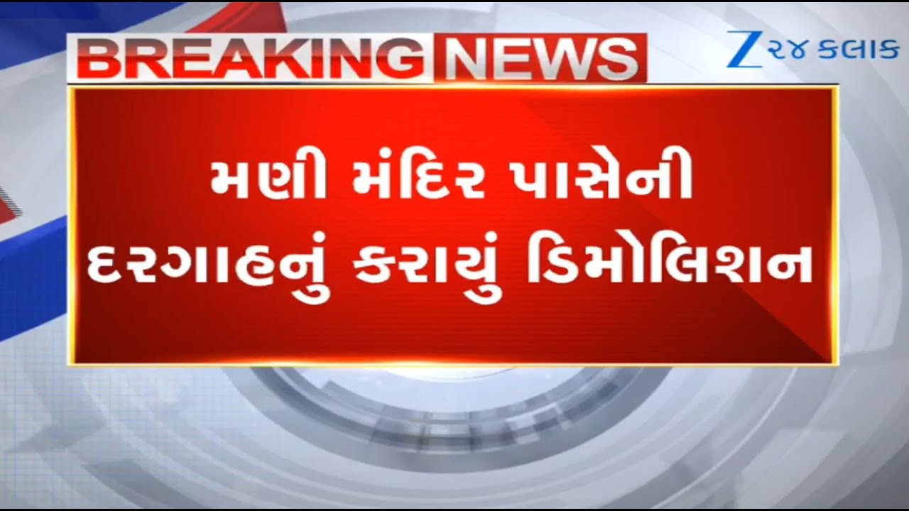 Authorities undertake demolition of dargah near Mani Mandir in Morbi amid huge presence of cops