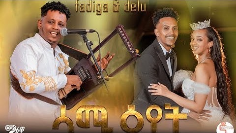 Natkum TV_New Eritrean wedding Guayla 2025 Samuel Habtom(ዕየት) Fadiga &delu(Official video)