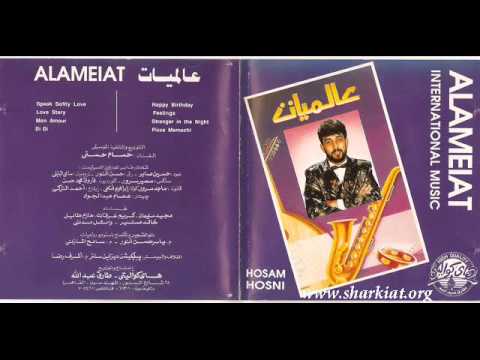 حسام حسني عالميات مونامور