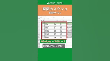 【Excel】スクショ パソコン画面のスクショ方法をご紹介しました！#エクセル#shorts #excel