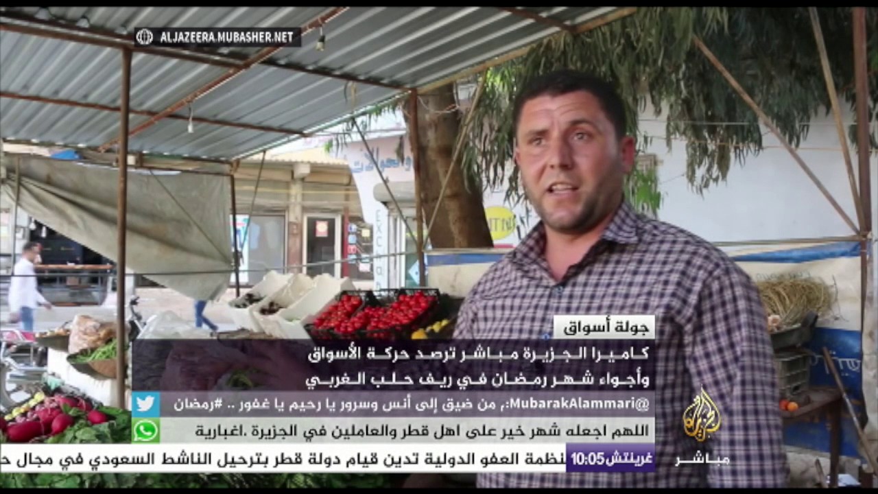 الأسواق وأجواء رمضان في ريف حلب الغربي بسوريا