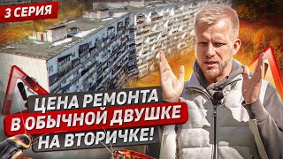 Кв В Москве За Миллионы Живем С Тараканами И Бомжами! Антисанитария И Угроза Пожара. Ремонт 3 Серия