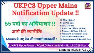 UKCPCS UPPER PCS2026 NOTIFICATION UPDATE