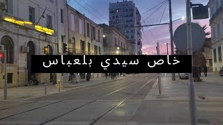 خاص بولاية سيدي بلعباس