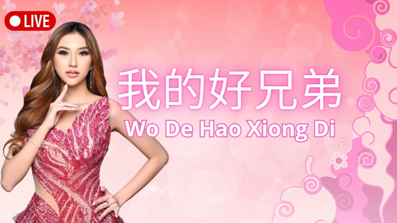 WO DE HAO XIONG DI 我的好兄弟 - YouTube
