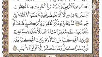 صفحة 45 من القرآن الكريم مكررة 10 مرات بصوت الشيخ فارس عباد