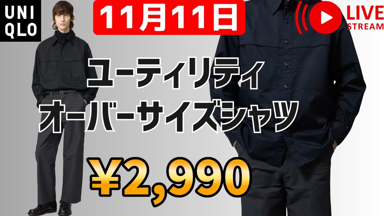 お値下げ　　オーバーサイズシャツ ユニクロ公式 | ユーティリティオーバーサイズシャツ(男女兼用)