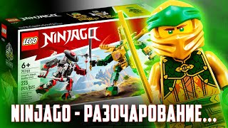 НАСТОЯЩЕЕ РАЗОЧАРОВАНИЕ - LEGO NINJAGO...