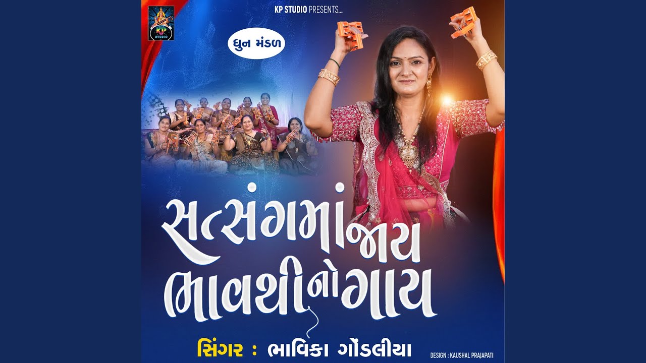 Satsangma Jay Bhavthi No Gay