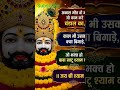 Jay syam baba ki jay #viralvideo