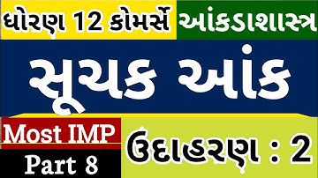 SUCHAK ANK l STATISTICS l STD 12 COMMERCE I GSEB I PART 7