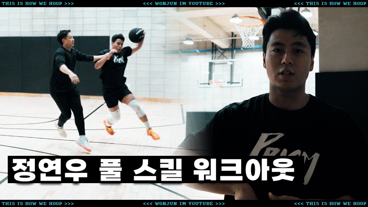 정연우 풀 스킬 워크아웃 🔥 (무편집) - YouTube
