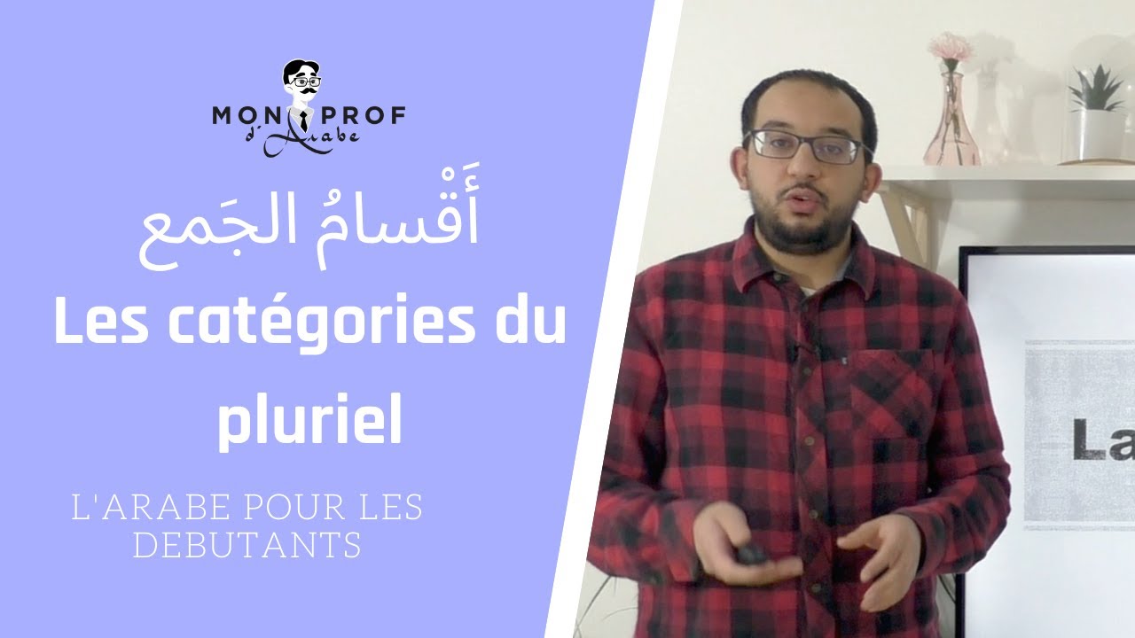 Les catégories du pluriel en arabe !