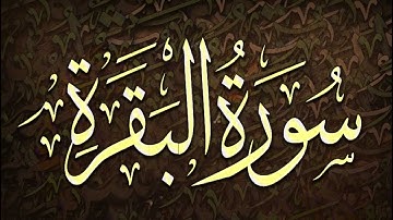 سورة البقرة من المصحف المرتل الأول للشيخ مشاري راشد العفاسي Mishary Alafasy Al Baqara