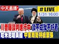 伊朗局勢緊張