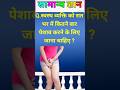 रात में कितनी बार पेशाब करने उठाना चाहिए 😱#viralvideo #tranding #motivation #gk #gkquiz #astrology