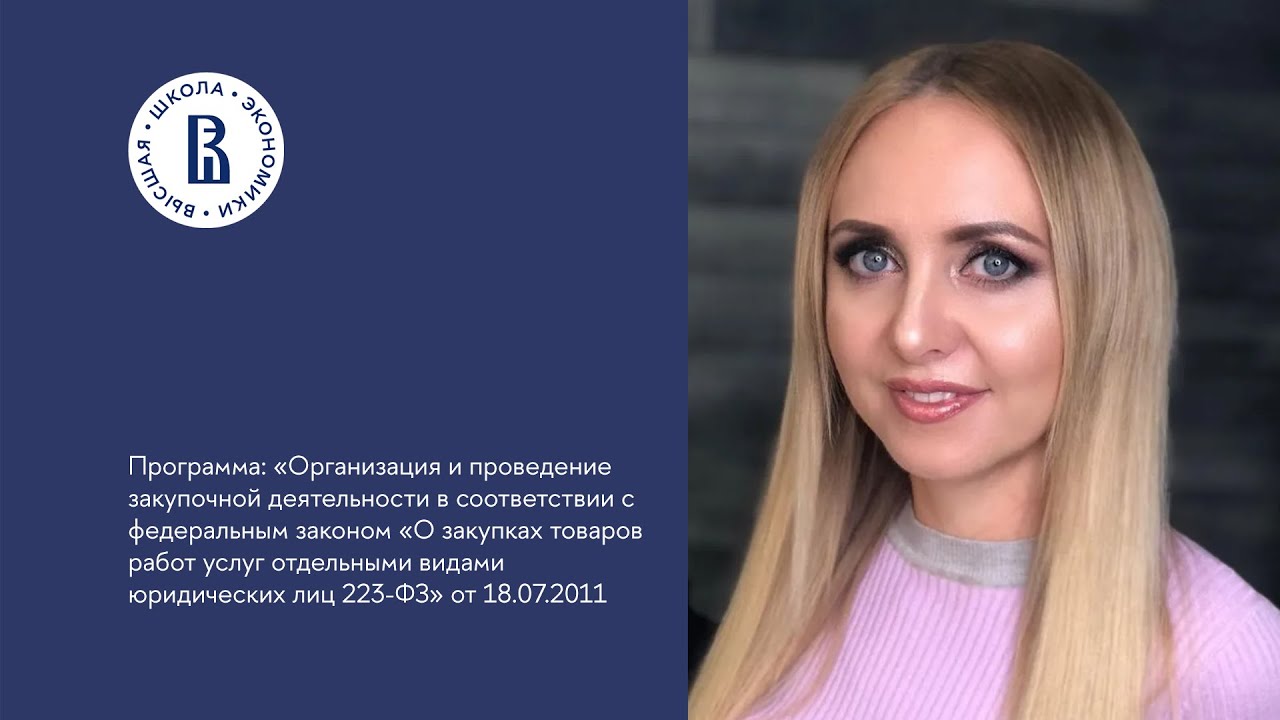 Проведение закупок по ФЗ «О закупках товаров работ услуг отдельными ...