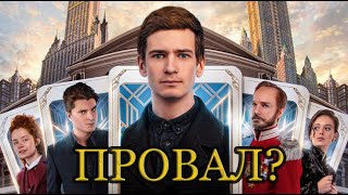 Сериал Фандорин Азазель - Бред И Пропаганда?