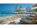 Самостоятельное путешествие по Юго-Восточной Азии