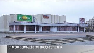 Кинотеатр «Тирасполь» в стиле модерн