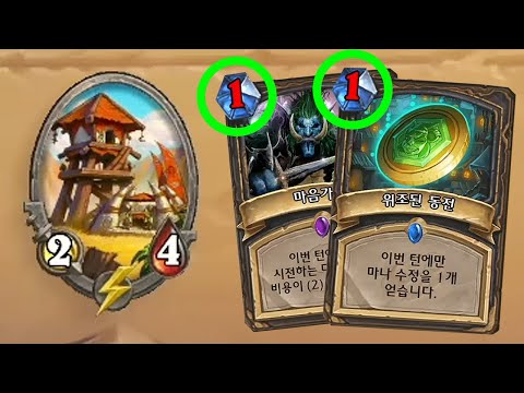 [하스스톤] 초소 카드를 너프시킨 이유🤣 (※상대 분노주의) (<strong>Hearthstone</strong>)