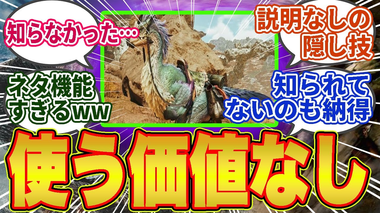 【衝撃】「●●できたのかよ！」セクレトの隠し挙動にスレ民騒然ｗ知らなかったハンター9割説【モンハン／ワイルズ／反応集】