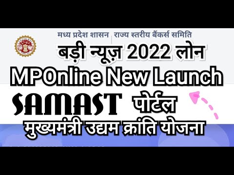 MPOnline/SAMAST-Portal/मुख्‍यमंत्री उद्यम क्रांति योजना/2022/All Information by SHUBHAM BADONIA