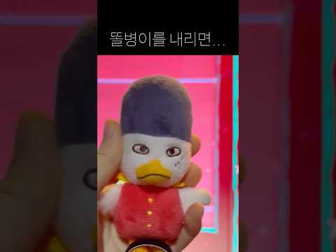똘병이를 내리면… #정은지 (인형이 이것밖에 없었어요 하핫)