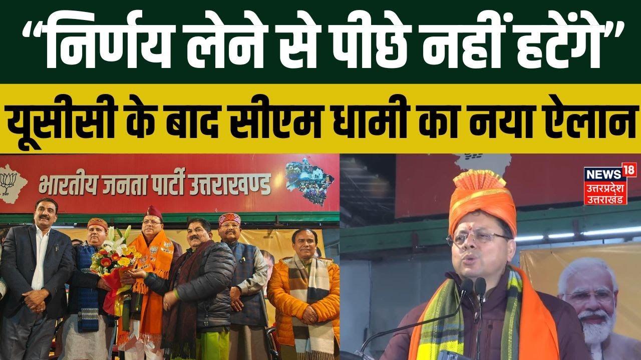 Uttarakhand UCC Bill Passed uttarakhand-ucc-bill-passed