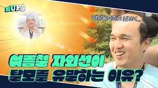여름 자외선 탈모를 유발하는 이유?ㅣ두피청결 두피케어ㅣ모모성형외과ㅣ모모의원 강동우 대표원장