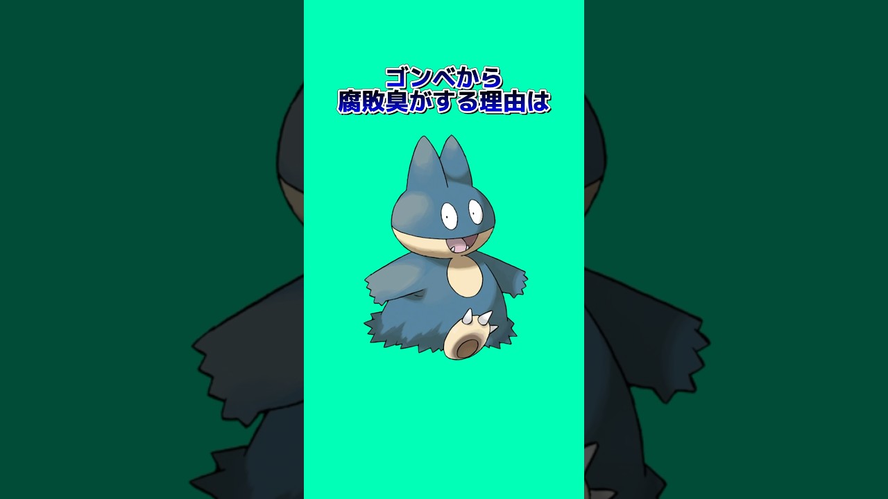 ポケモンの雑学3選Part36 #なぞはな #ポケモン #ポケモンカード #ポケモンオリジナルアニメ #ポケモンゲーム実況 #shorts ポケモンの雑学3選Part36 #なぞはな #ポケモン #ポケモンカード #ポケモンオリジナルアニメ #ポケモンゲーム実況 #shorts