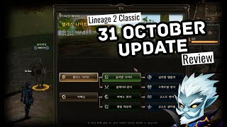 Lineage 2 Classic | 31 october update