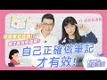 兩個學習小技巧有效提升孩子課業成績！專家這樣教小孩讀書ft.周育如老師｜黃瑽寧醫師健康講堂