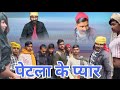 #shortvideos #mani meraj #short petla ke pyar