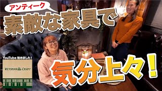 YouTube始めました。おうち時間の過ごし方がグッと楽しくなるアンティーク家具のチェアなどをご紹介します