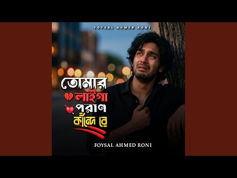 Tumar Laiga Poran Kandhe Re