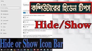 How to Hide or Show Taskbar Icon bar || Bangla Tutorial || PC TUTOR ||