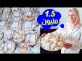 غريبة الكوك 🍥 بدون سميد بدون نيسلي من اعداد الحاجة نجاة الروكي/ghriba coco