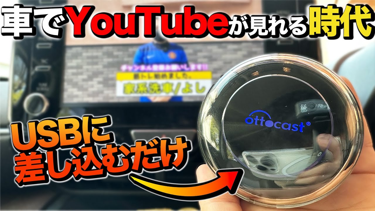 Ottocast】オットキャストPICASOU2とPICASOU2Pro車に付けてみた!車で