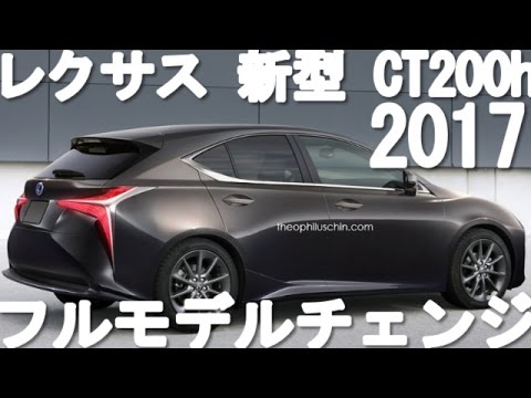 レクサス 新型 Ct0h フルモデルチェンジ 最新情報16 Youtube