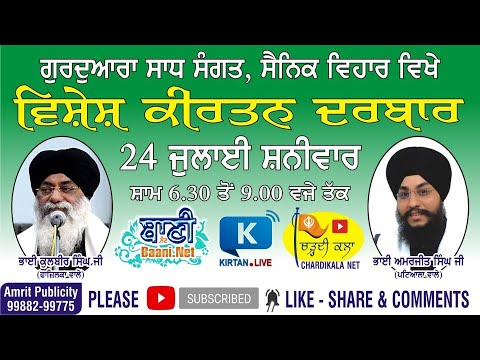 Live-Now-Gurmat-Kirtan-Samagam-Sainik-Vihar-24-July-2021